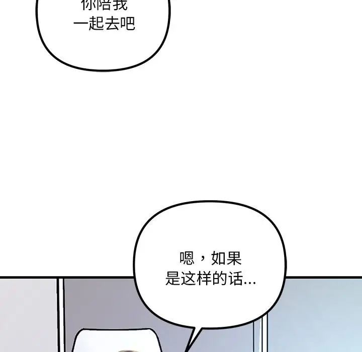 《不正常关系》漫画最新章节第6话免费下拉式在线观看章节第【77】张图片