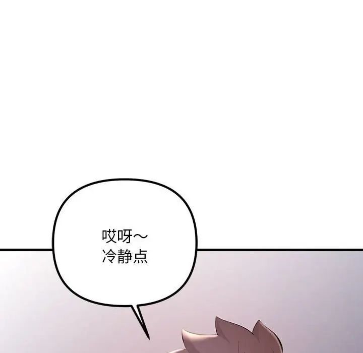 《不正常关系》漫画最新章节第7话免费下拉式在线观看章节第【85】张图片