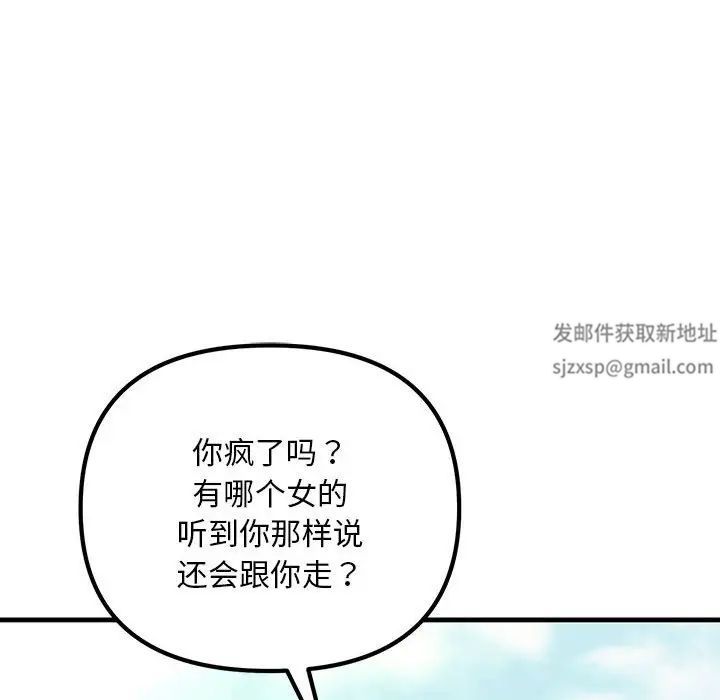 《不正常关系》漫画最新章节第7话免费下拉式在线观看章节第【94】张图片