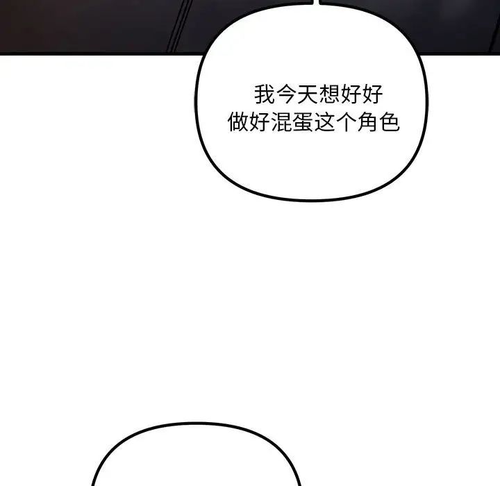 《不正常关系》漫画最新章节第7话免费下拉式在线观看章节第【144】张图片