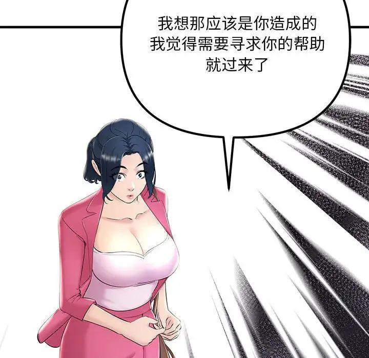 《不正常关系》漫画最新章节第7话免费下拉式在线观看章节第【91】张图片