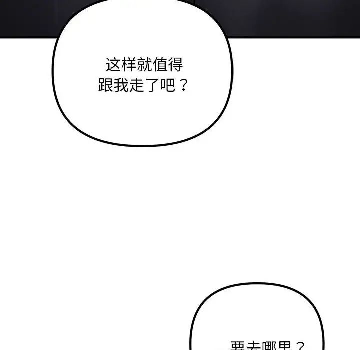 《不正常关系》漫画最新章节第7话免费下拉式在线观看章节第【108】张图片