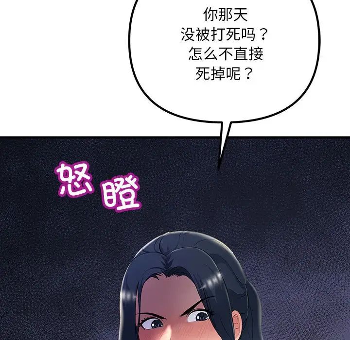 《不正常关系》漫画最新章节第7话免费下拉式在线观看章节第【82】张图片