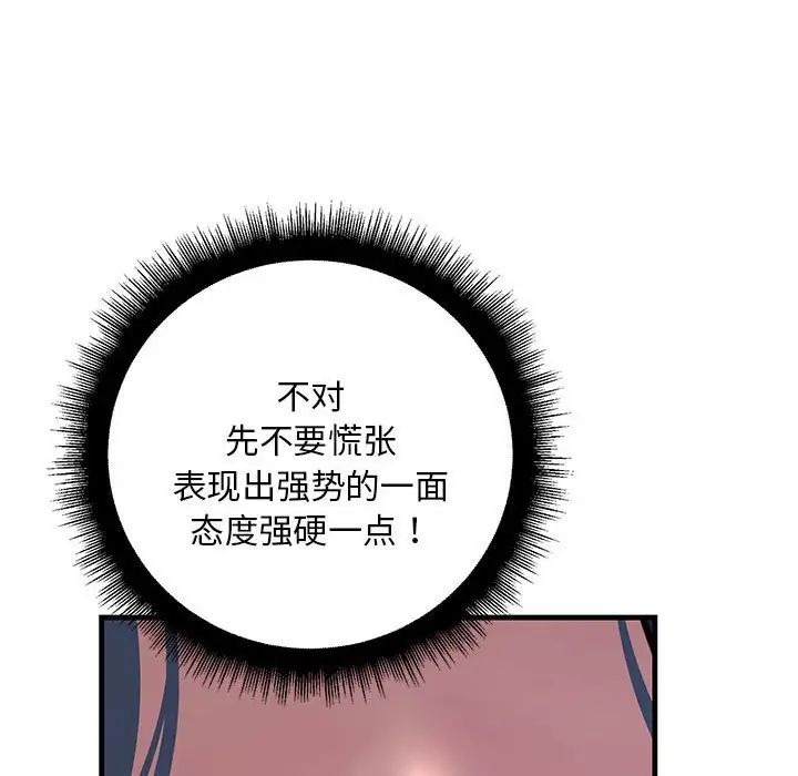 《不正常关系》漫画最新章节第7话免费下拉式在线观看章节第【79】张图片