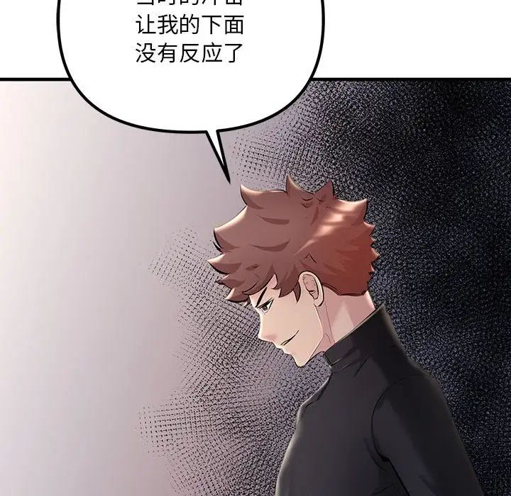 《不正常关系》漫画最新章节第7话免费下拉式在线观看章节第【88】张图片