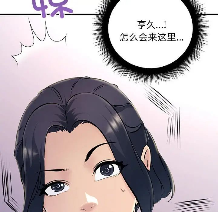 《不正常关系》漫画最新章节第7话免费下拉式在线观看章节第【77】张图片