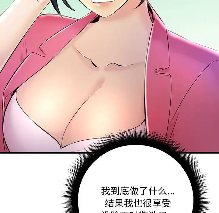 《不正常关系》漫画最新章节第8话免费下拉式在线观看章节第【158】张图片