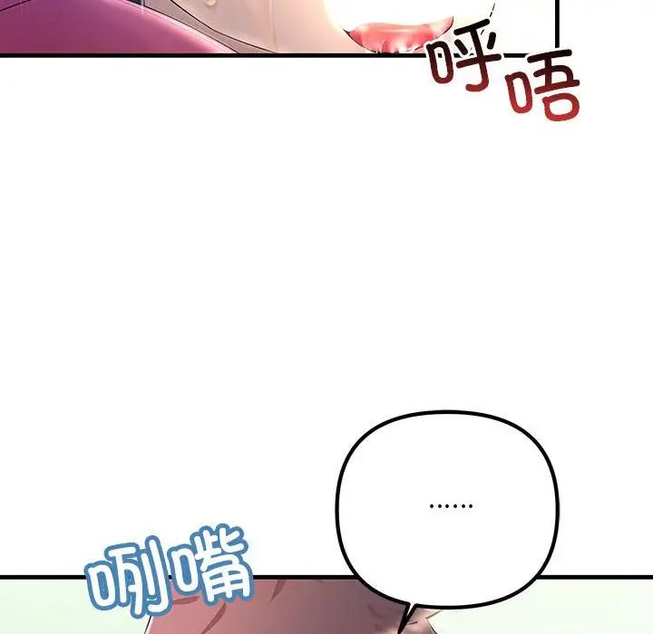 《不正常关系》漫画最新章节第8话免费下拉式在线观看章节第【88】张图片