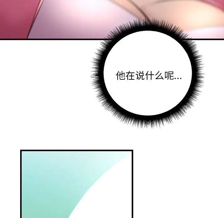 《不正常关系》漫画最新章节第8话免费下拉式在线观看章节第【77】张图片