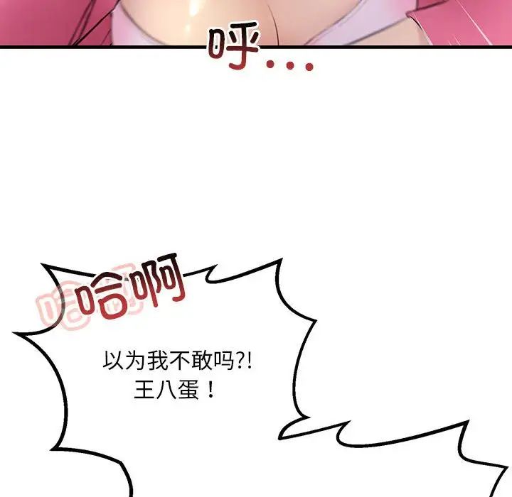 《不正常关系》漫画最新章节第8话免费下拉式在线观看章节第【134】张图片