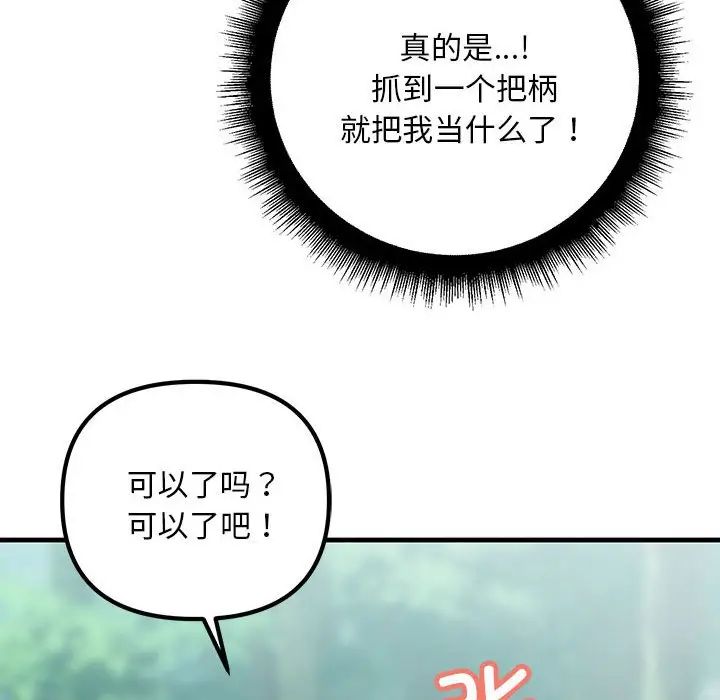 《不正常关系》漫画最新章节第8话免费下拉式在线观看章节第【102】张图片