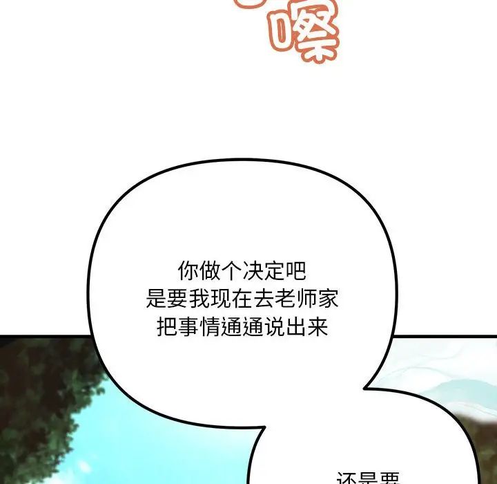 《不正常关系》漫画最新章节第8话免费下拉式在线观看章节第【24】张图片