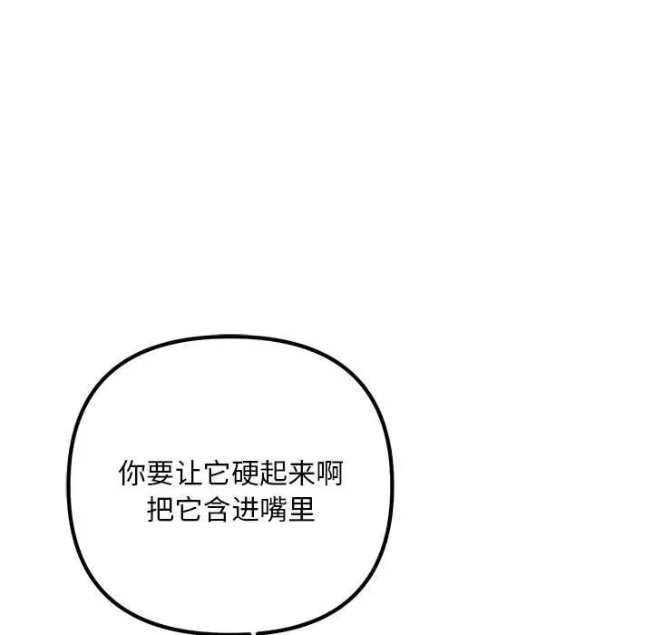 《不正常关系》漫画最新章节第8话免费下拉式在线观看章节第【62】张图片