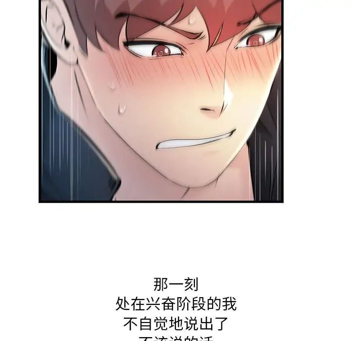 《不正常关系》漫画最新章节第8话免费下拉式在线观看章节第【141】张图片