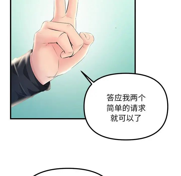 《不正常关系》漫画最新章节第8话免费下拉式在线观看章节第【33】张图片