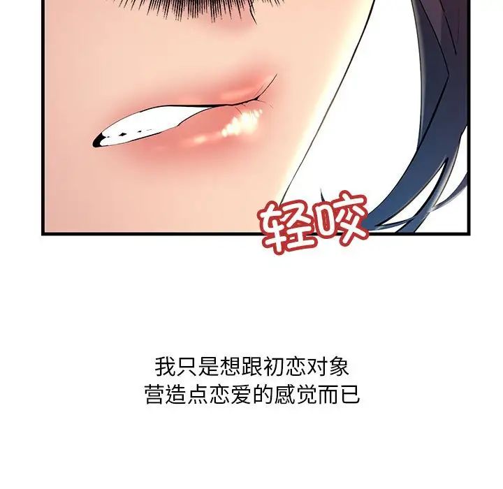 《不正常关系》漫画最新章节第8话免费下拉式在线观看章节第【27】张图片