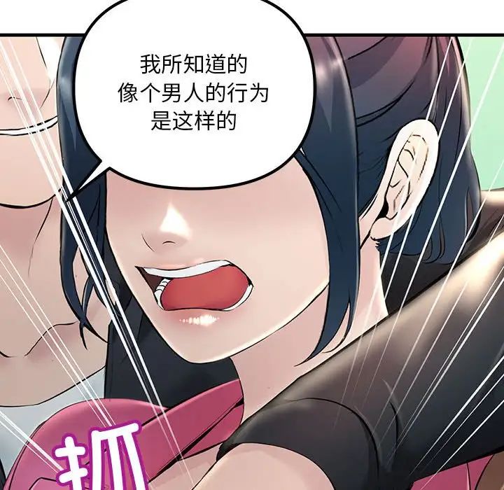 《不正常关系》漫画最新章节第8话免费下拉式在线观看章节第【14】张图片