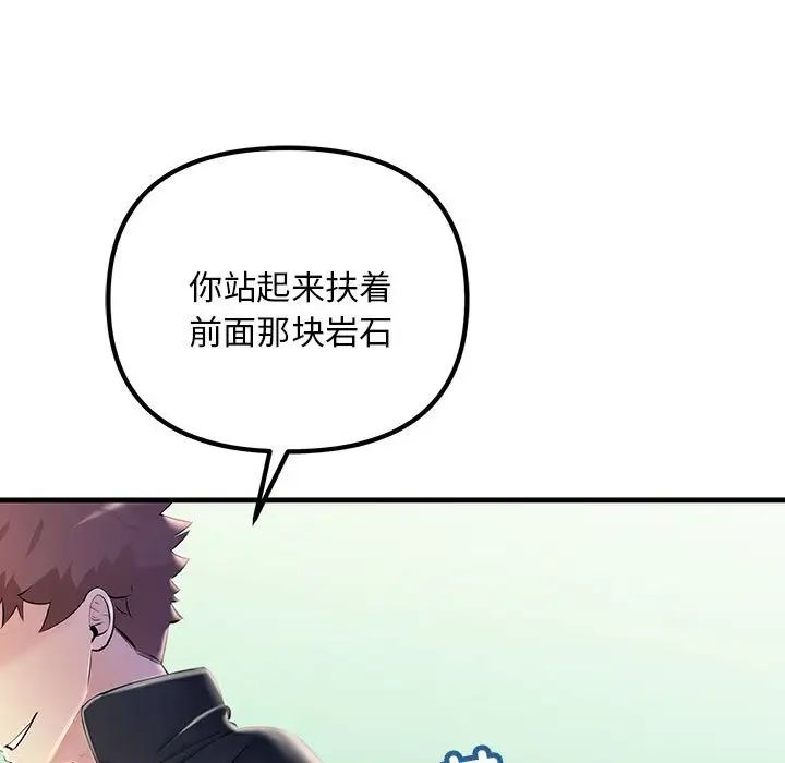 《不正常关系》漫画最新章节第8话免费下拉式在线观看章节第【93】张图片