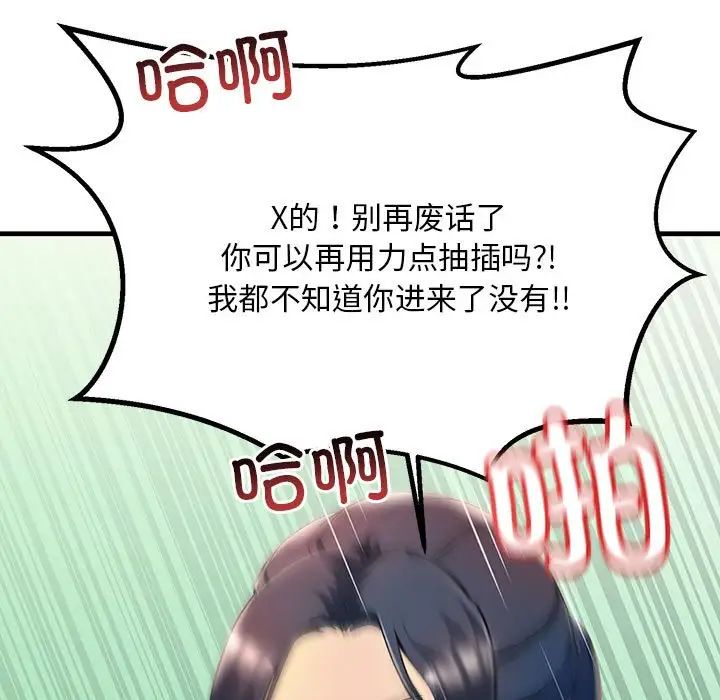 《不正常关系》漫画最新章节第8话免费下拉式在线观看章节第【129】张图片