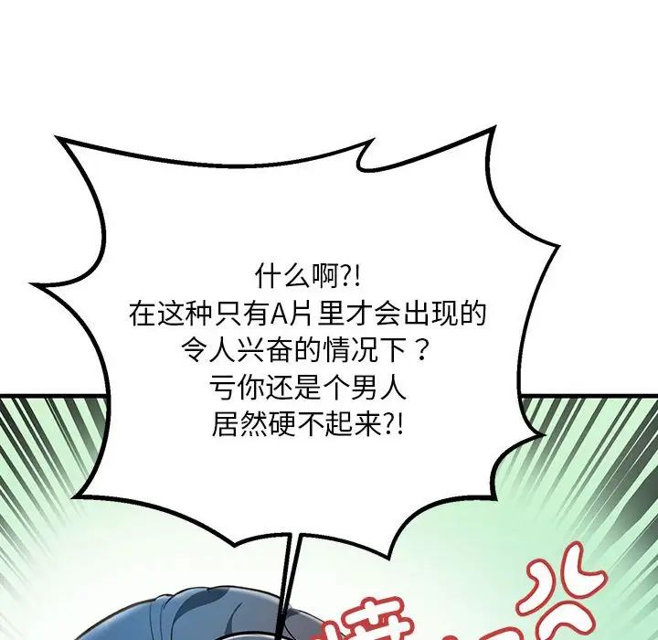 《不正常关系》漫画最新章节第8话免费下拉式在线观看章节第【68】张图片