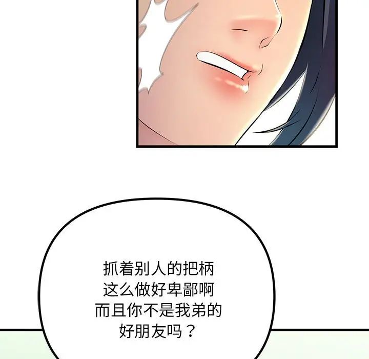 《不正常关系》漫画最新章节第8话免费下拉式在线观看章节第【17】张图片