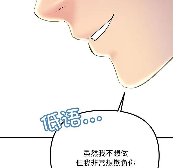 《不正常关系》漫画最新章节第8话免费下拉式在线观看章节第【74】张图片