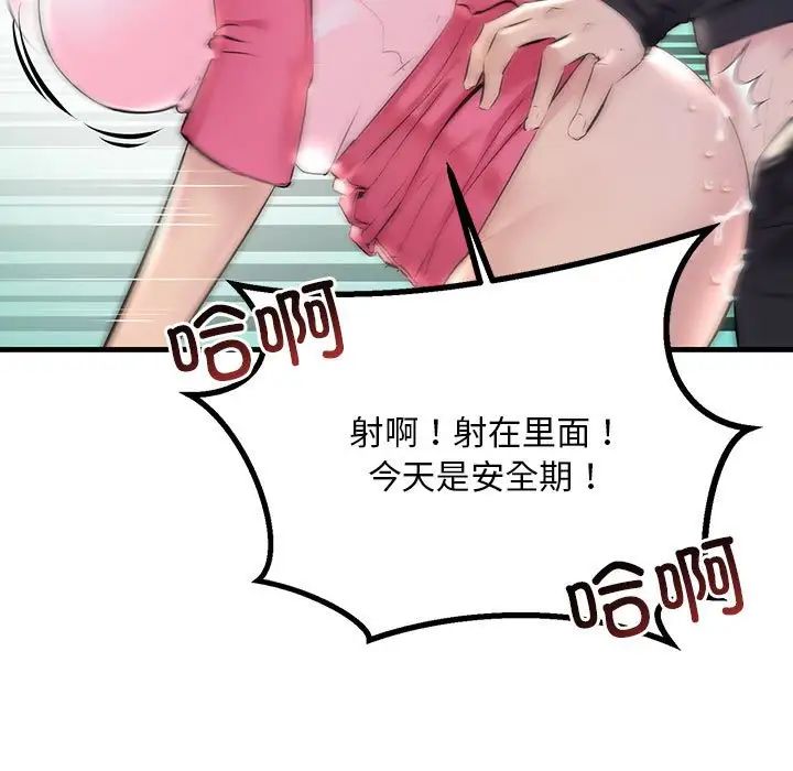 《不正常关系》漫画最新章节第8话免费下拉式在线观看章节第【143】张图片