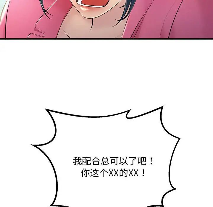 《不正常关系》漫画最新章节第8话免费下拉式在线观看章节第【46】张图片