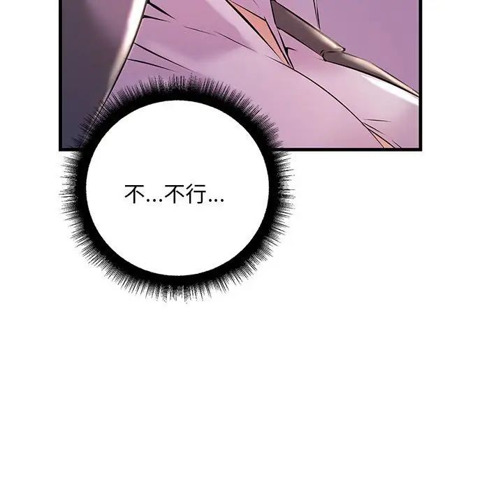 《不正常关系》漫画最新章节第9话免费下拉式在线观看章节第【91】张图片