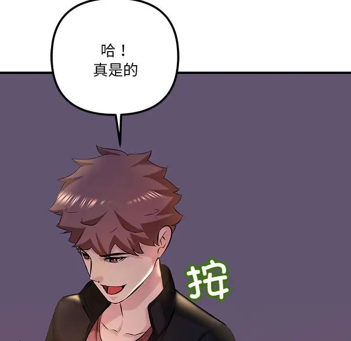 《不正常关系》漫画最新章节第9话免费下拉式在线观看章节第【68】张图片