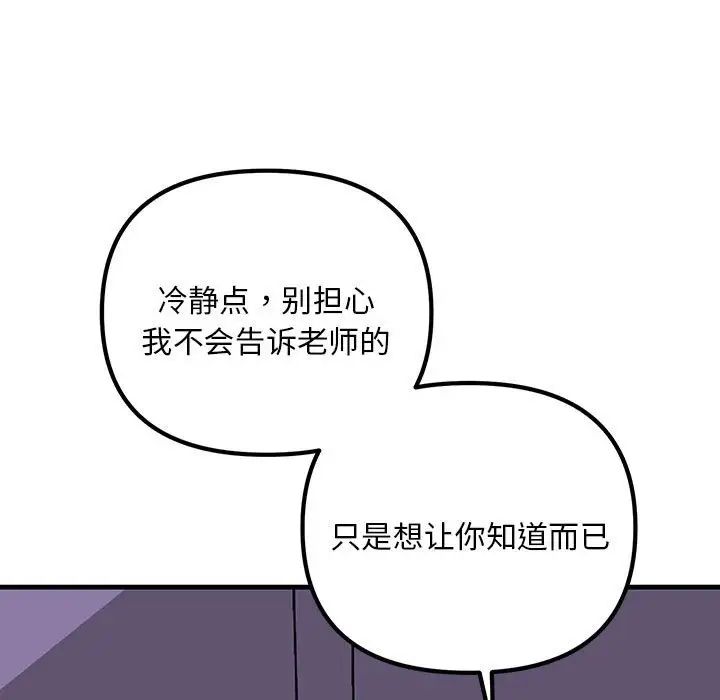 《不正常关系》漫画最新章节第9话免费下拉式在线观看章节第【77】张图片