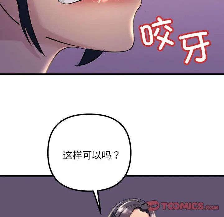 《不正常关系》漫画最新章节第9话免费下拉式在线观看章节第【84】张图片