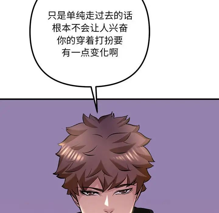 《不正常关系》漫画最新章节第9话免费下拉式在线观看章节第【98】张图片