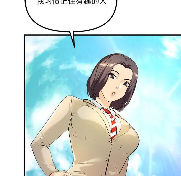 《不正常关系》漫画最新章节第10话免费下拉式在线观看章节第【76】张图片