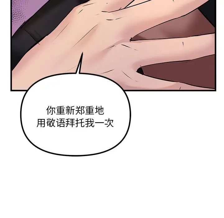 《不正常关系》漫画最新章节第10话免费下拉式在线观看章节第【103】张图片