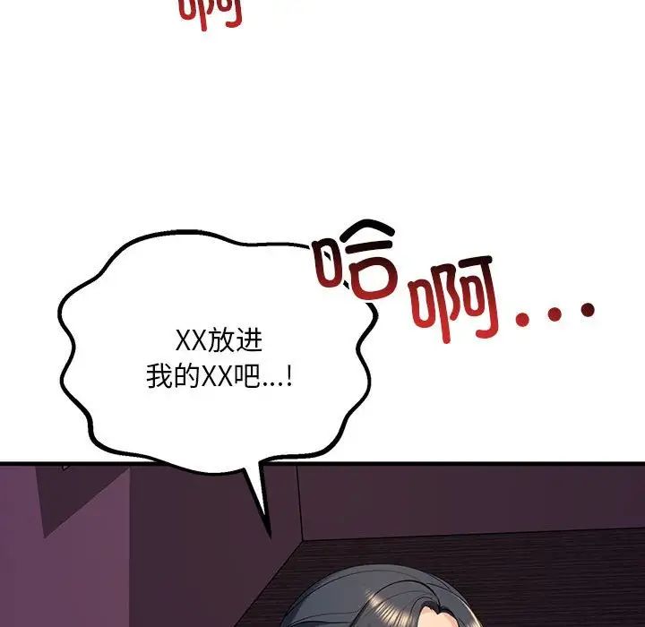 《不正常关系》漫画最新章节第10话免费下拉式在线观看章节第【91】张图片