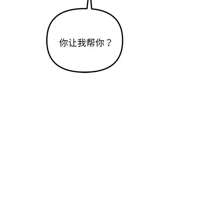 《不正常关系》漫画最新章节第10话免费下拉式在线观看章节第【84】张图片