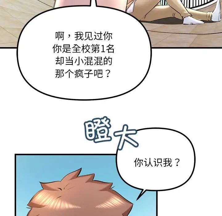 《不正常关系》漫画最新章节第10话免费下拉式在线观看章节第【74】张图片