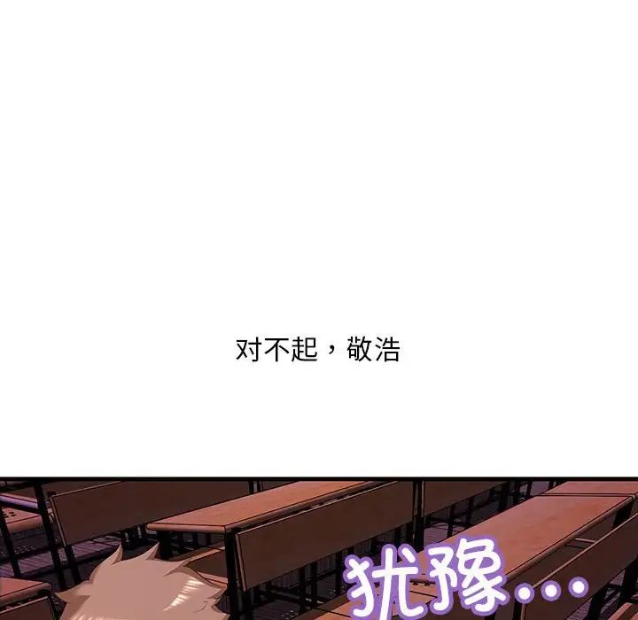 《不正常关系》漫画最新章节第10话免费下拉式在线观看章节第【115】张图片