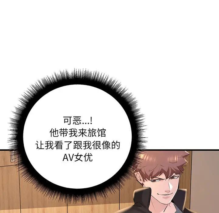 《不正常关系》漫画最新章节第12话免费下拉式在线观看章节第【72】张图片