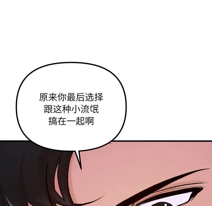 《不正常关系》漫画最新章节第12话免费下拉式在线观看章节第【110】张图片