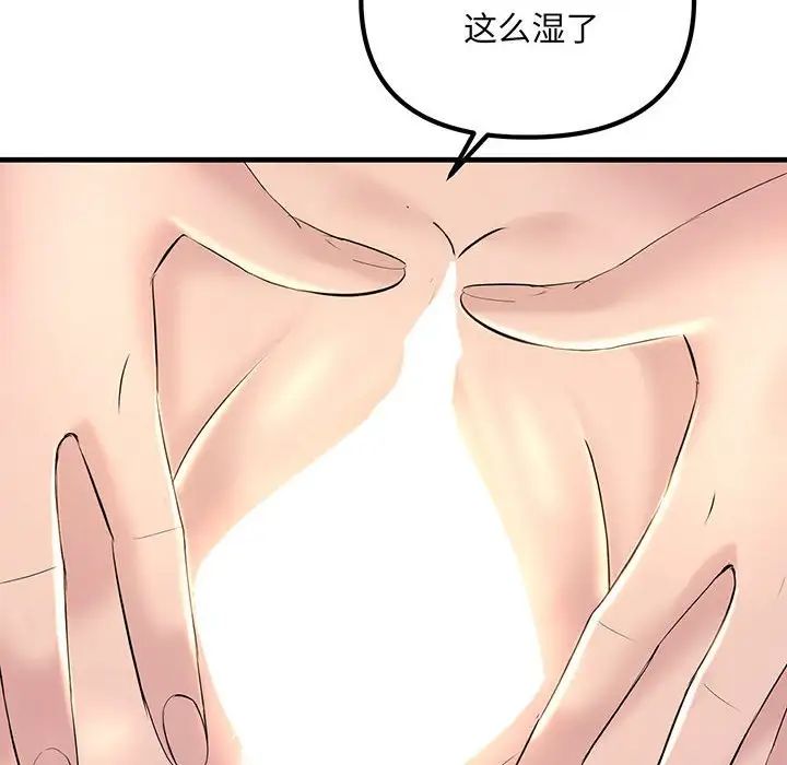 《不正常关系》漫画最新章节第12话免费下拉式在线观看章节第【86】张图片