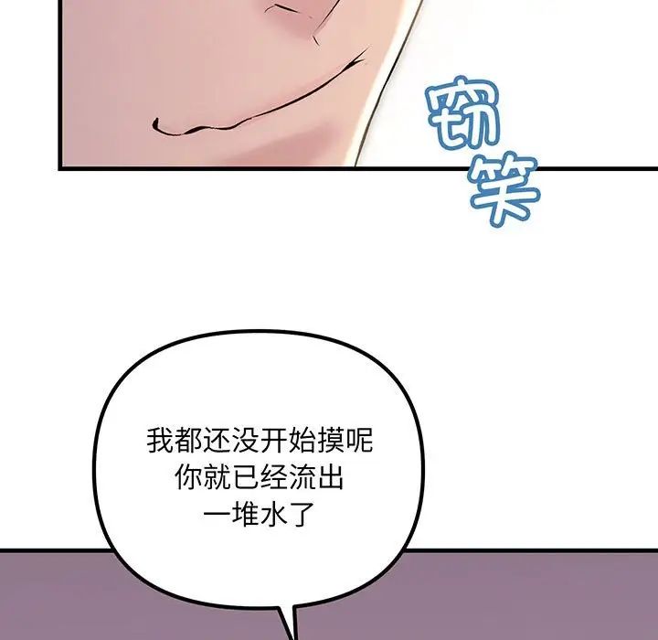 《不正常关系》漫画最新章节第14话免费下拉式在线观看章节第【67】张图片