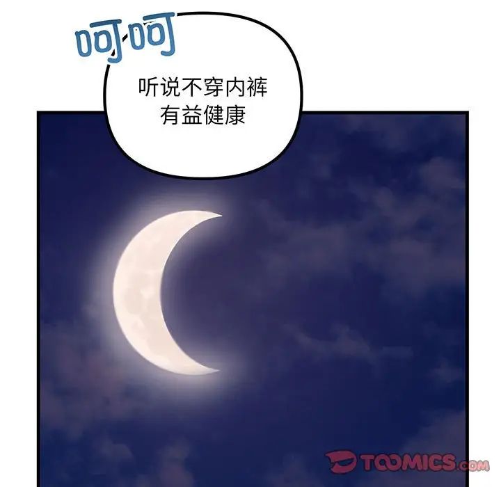 《不正常关系》漫画最新章节第14话免费下拉式在线观看章节第【165】张图片