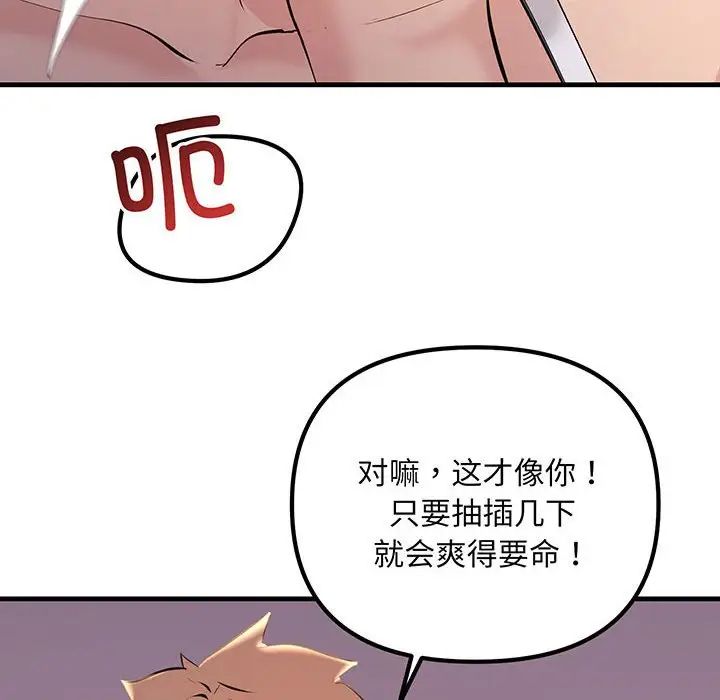 《不正常关系》漫画最新章节第14话免费下拉式在线观看章节第【88】张图片