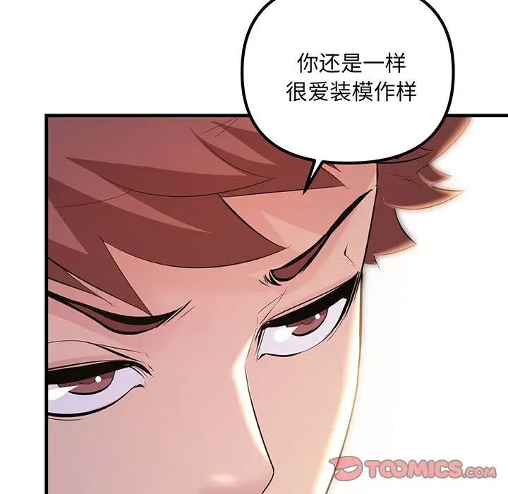 《不正常关系》漫画最新章节第14话免费下拉式在线观看章节第【66】张图片