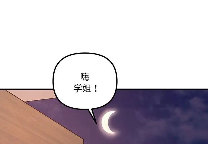 《不正常关系》漫画最新章节第14话免费下拉式在线观看章节第【4】张图片