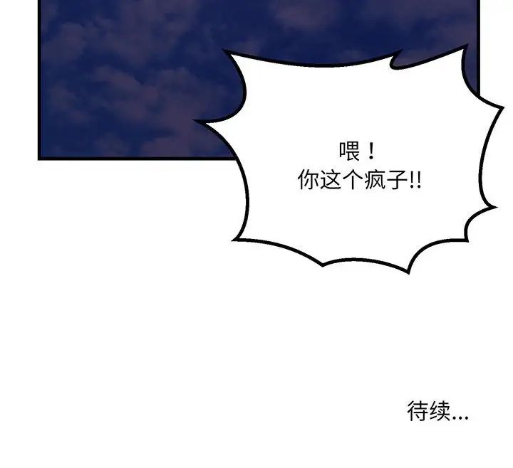 《不正常关系》漫画最新章节第14话免费下拉式在线观看章节第【166】张图片