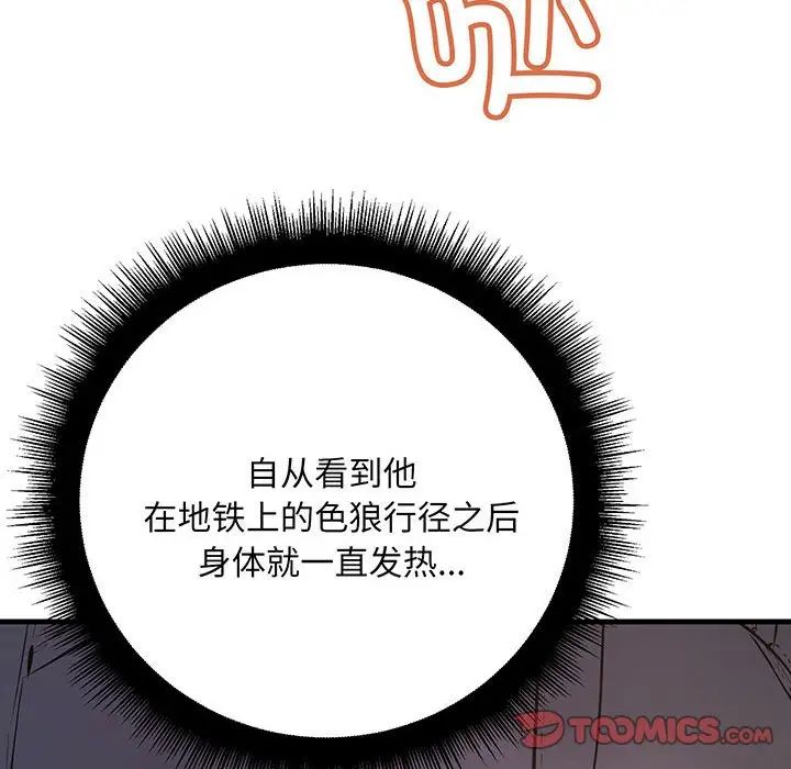 《不正常关系》漫画最新章节第14话免费下拉式在线观看章节第【102】张图片