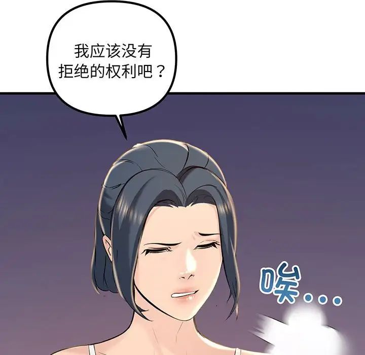 《不正常关系》漫画最新章节第14话免费下拉式在线观看章节第【112】张图片